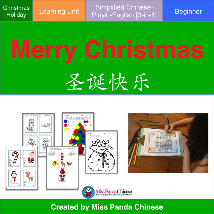 Chinese Christmas Printable And Merry Christmas Unit