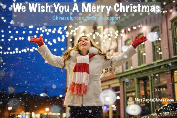 Chinese We Wish You A Merry Christmas Song Lyrics