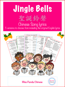 Chinese Songs for Kids: Chinese Christmas Carols