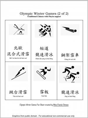 Chinese Matching Game Printables for the Winter Olympics