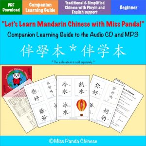 Chinese for Kids Album Playful Joyful Wonderful Learning Every Day