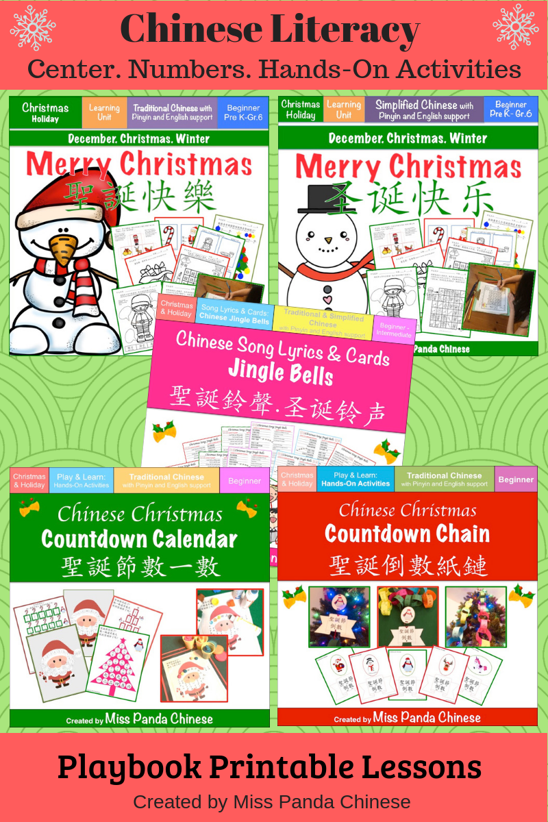 Miss Panda Chinese Teaching Resource Premium Collection | misspandachinese.com